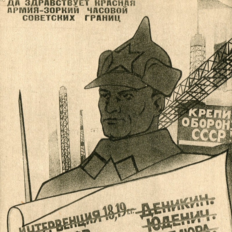 Postcard based on the poster of Denis in 1932 "Red Army memo"