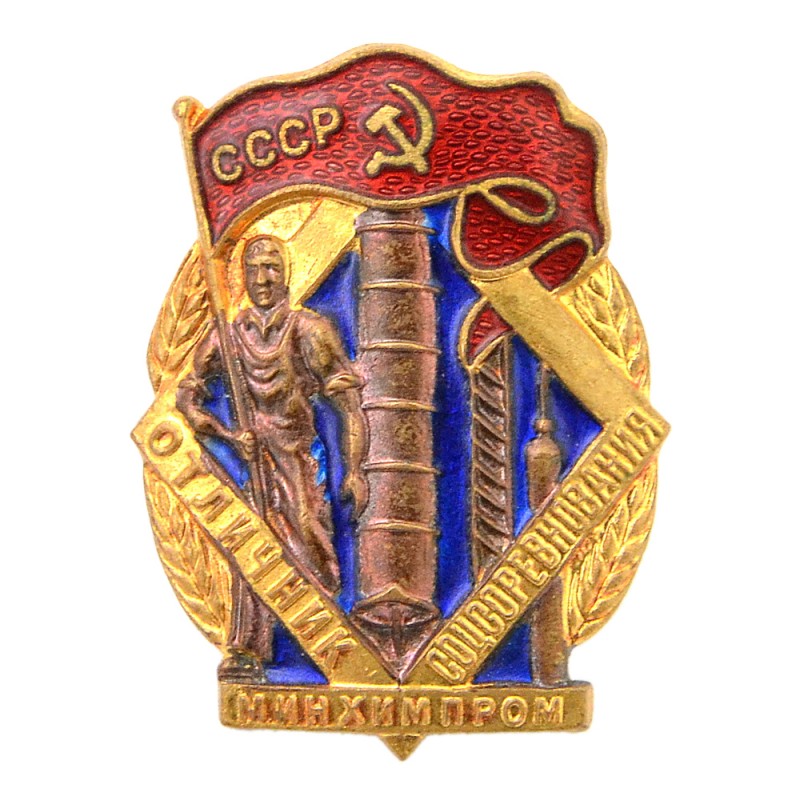Badge "Excellent student of social competition of the Ministry of Chemical Industry" No. 12458