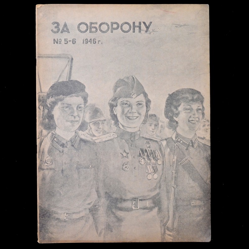 Magazine "For Defense" No. 5-6, 1946 (Shovel fighting techniques)