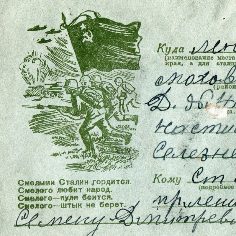 Envelope "Stalin is proud of the brave"