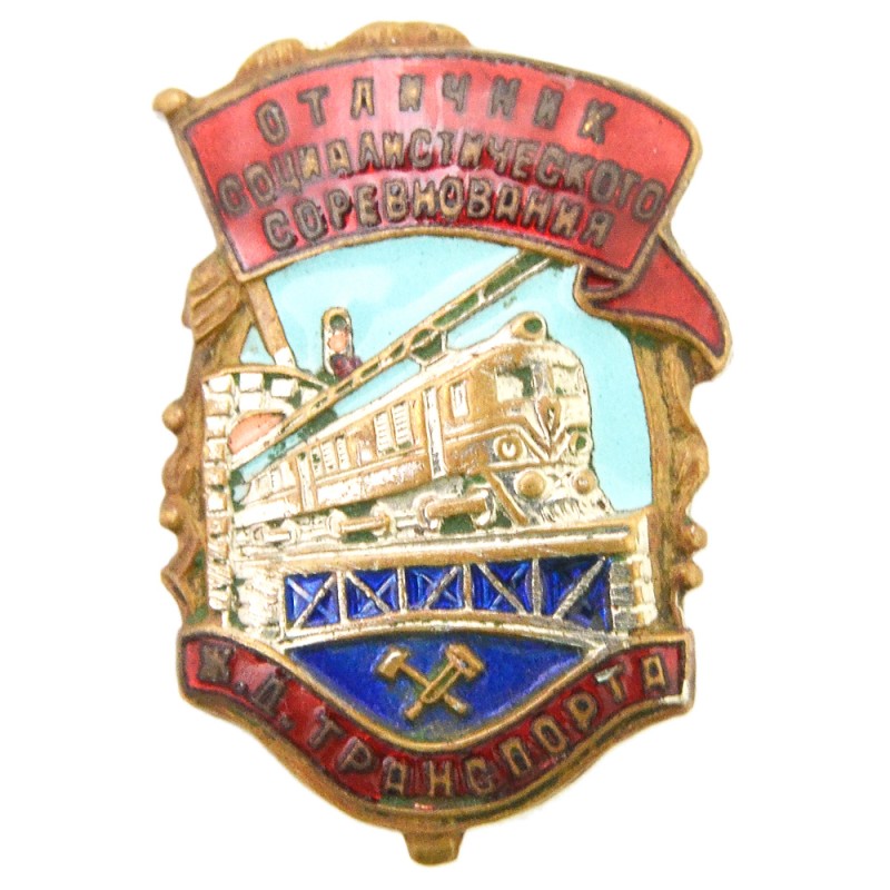 Badge "Excellent student of the socialist railway transport competition"