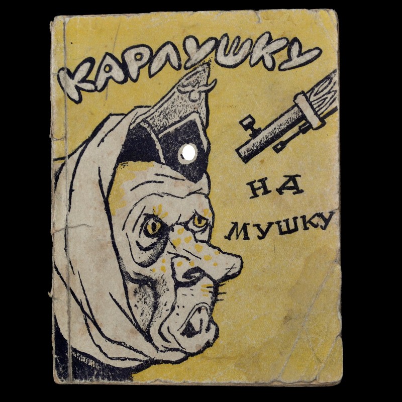 Humorous poems "Karlushka on the fly", 1944