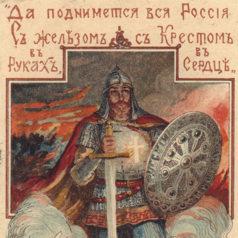 Postcard of the PMV period "May the whole of Russia rise"