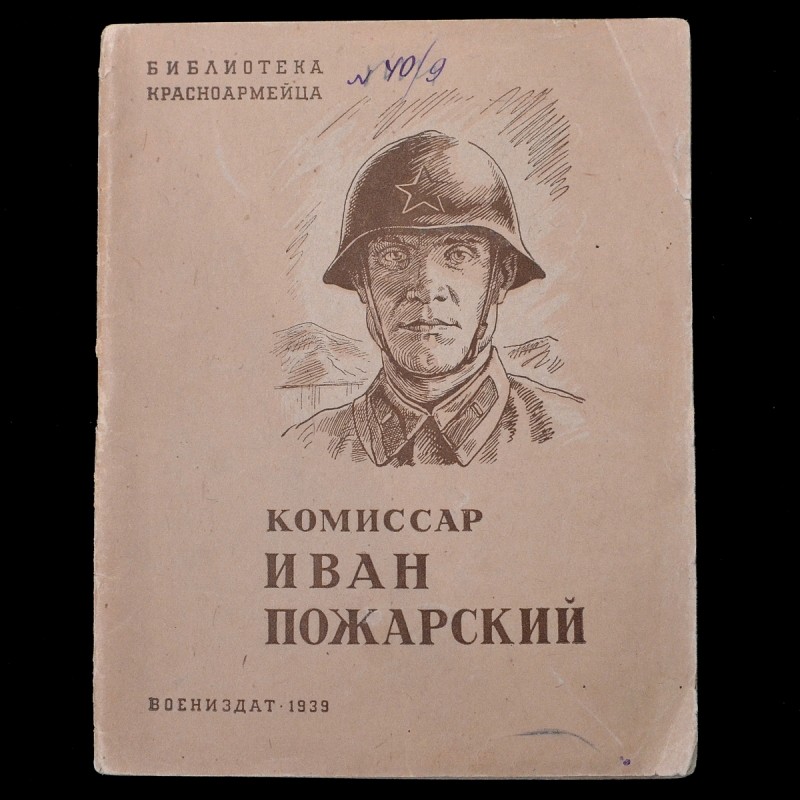 Brochure "Commissar Ivan Pozharsky", 1939