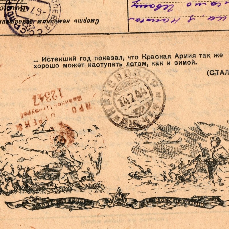 A rare military letter "The past year has shown...", 1944