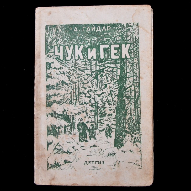 A. Gaidar "Chuk and Gek", 1942