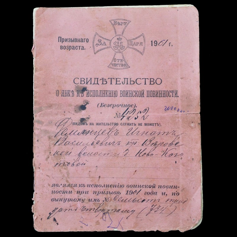 Certificate of attendance for military service, 1901