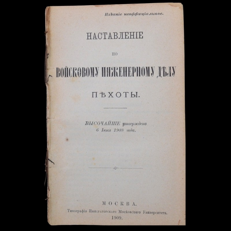 Brochure "Manual on military engineering of infantry", 1909 
