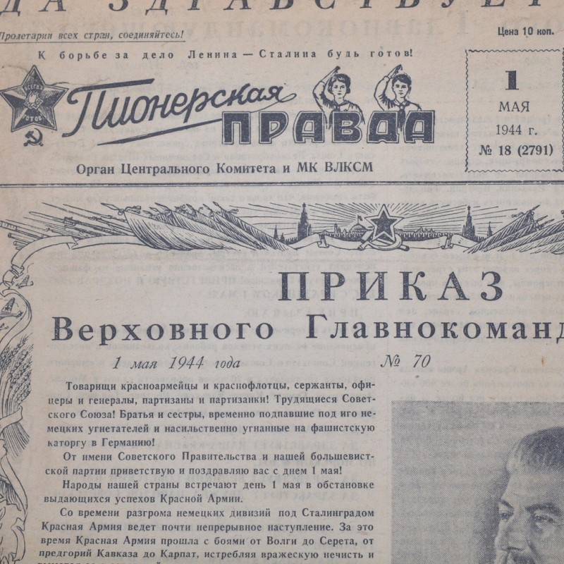 Newspaper "Pionerskaya Pravda" from May 1, 1944