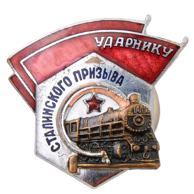 Badge "To the Striker of the Stalinist draft"
