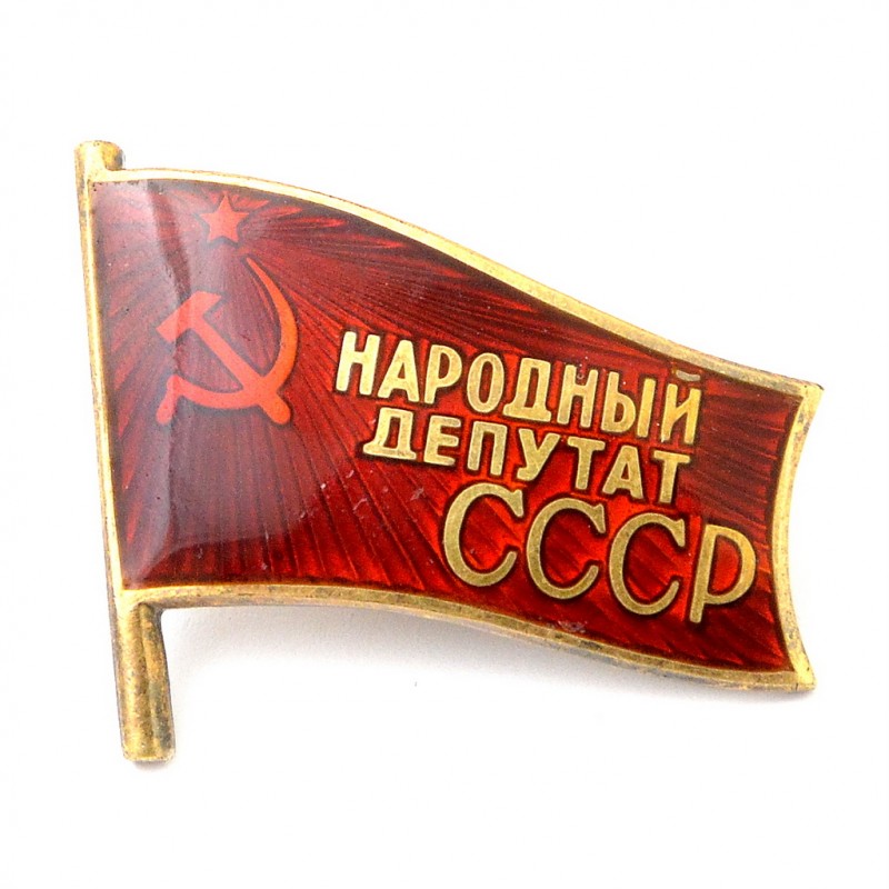 Badge of the People 's Deputy of the USSR