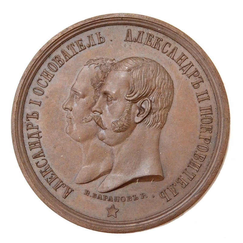 Table medal in memory of the All - Russian exhibition of 1864