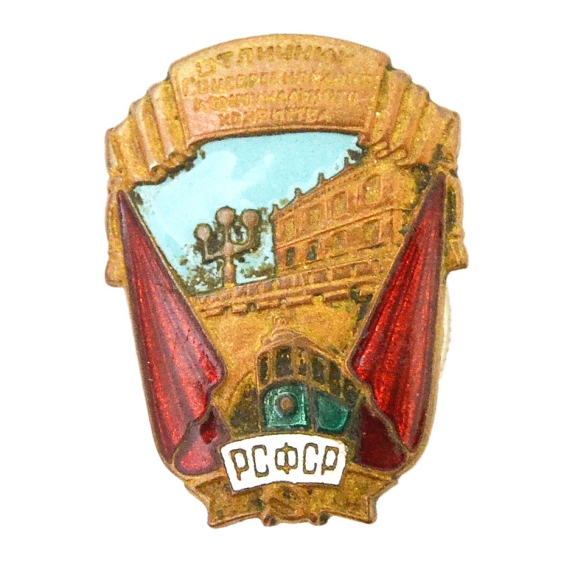 Badge "Excellent student of the socialist competition of communal services"