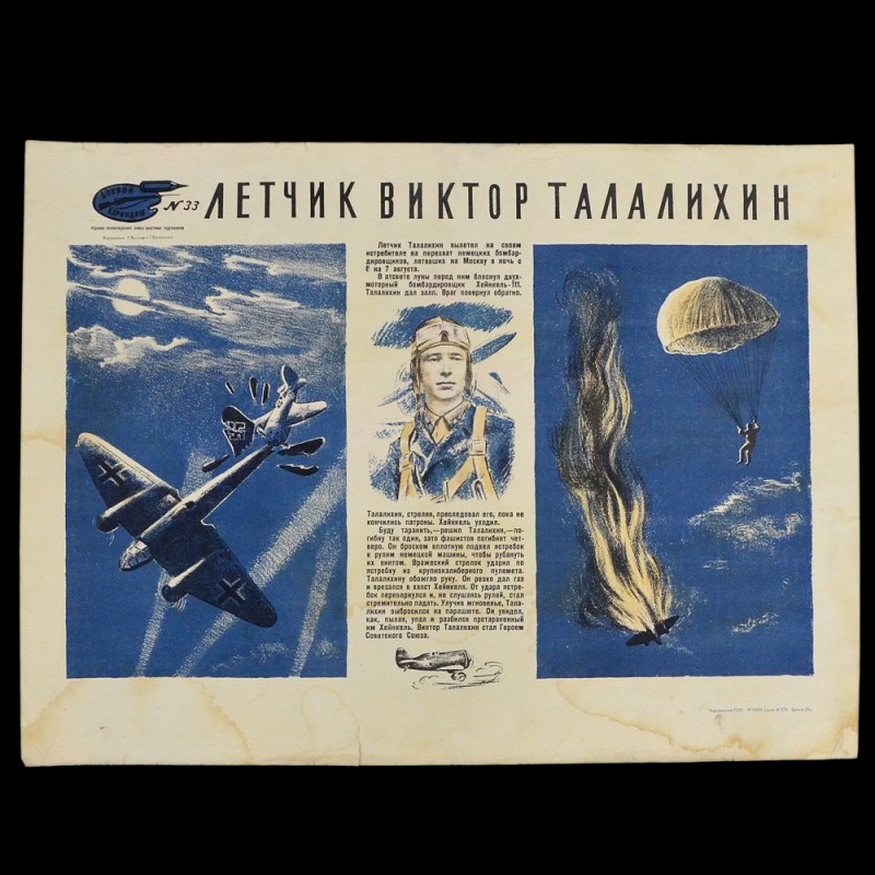 Poster "Pilot Viktor Talalikhin", "Combat pencil", No. 33. 