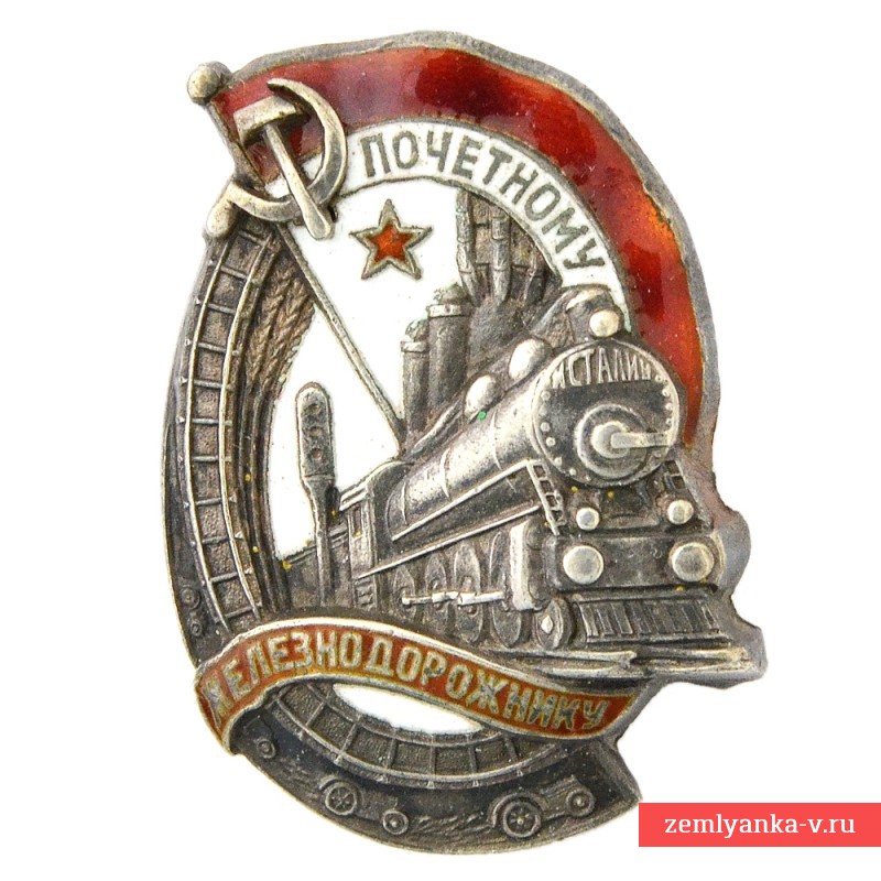Badge "To the Honorary railway worker" (PZhD) No. 4324
