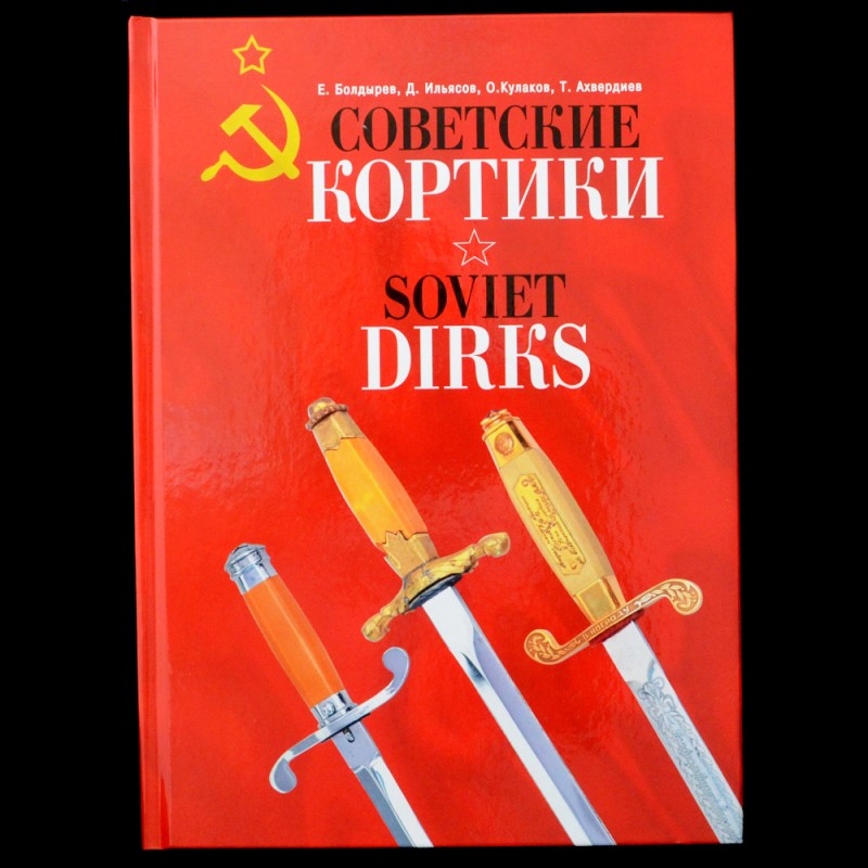 The last copies of the book "Soviet cutlasses"