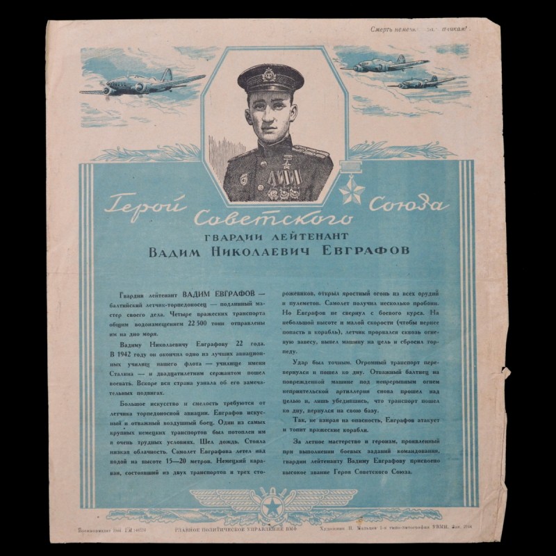 Poster "Guard Lieutenant V.N. Evgrafov"
