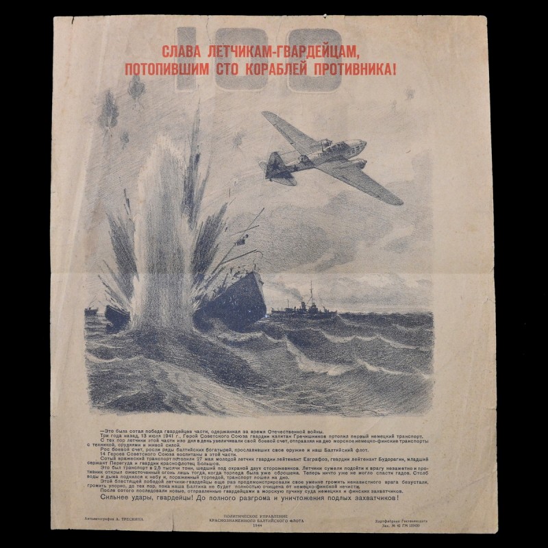 The poster "Glory to the Guard pilots who sank 100 enemy ships!"