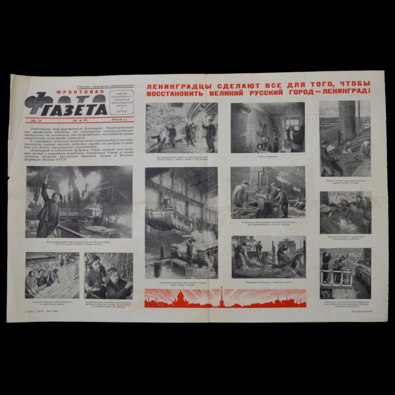 Poster "Frontline newspaper" No. 3, 1944