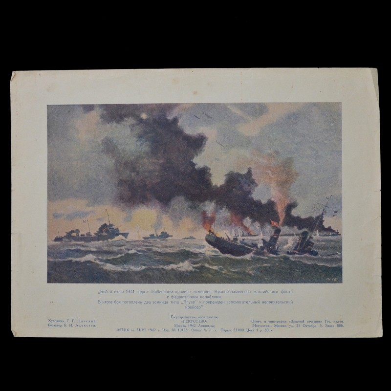 Poster "Battle in the Irben Strait"