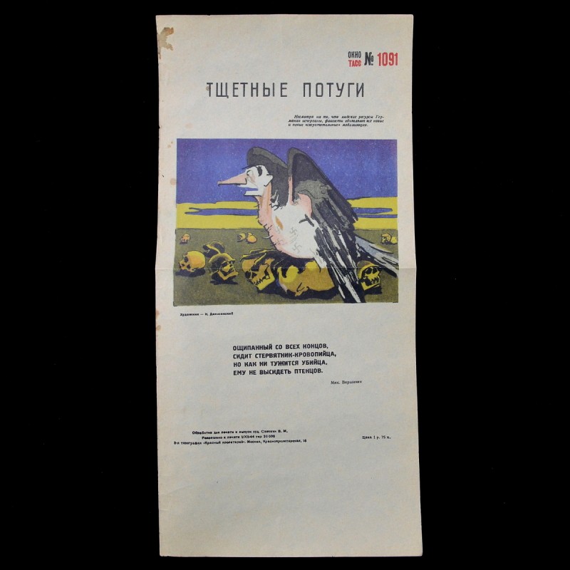 Mini-poster of the TASS WINDOW No. 1091 "Futile attempts", 1944