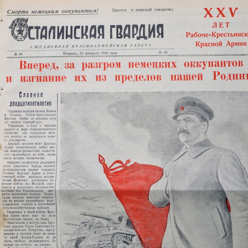 Newspaper of the 34th Guards Rifle Division "Stalin's Guard" dated February 23, 1943