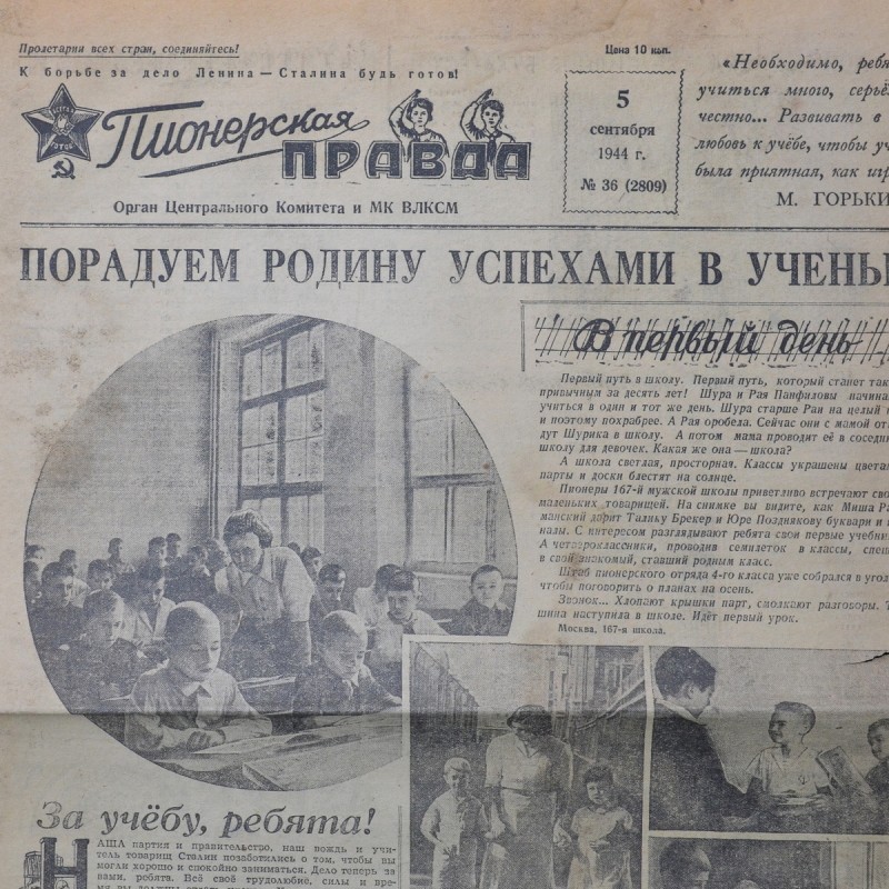 Newspaper "Pionerskaya Pravda" from September 5, 1944