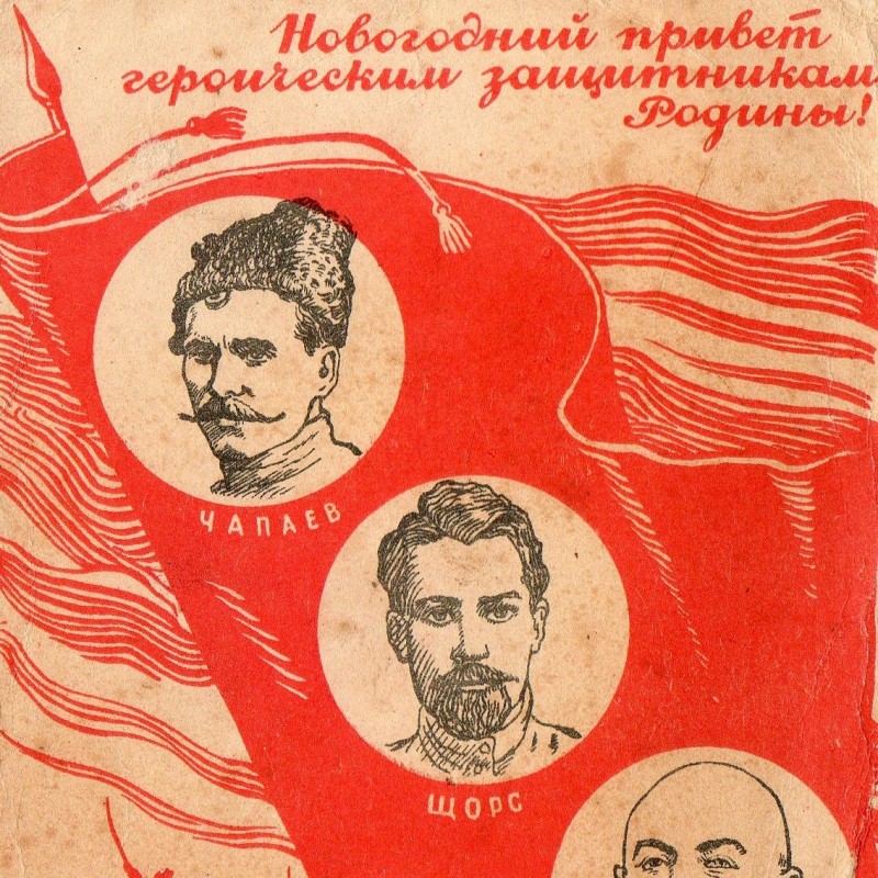 Postcard "New Year greetings to the heroic defenders of the Motherland!", 1941