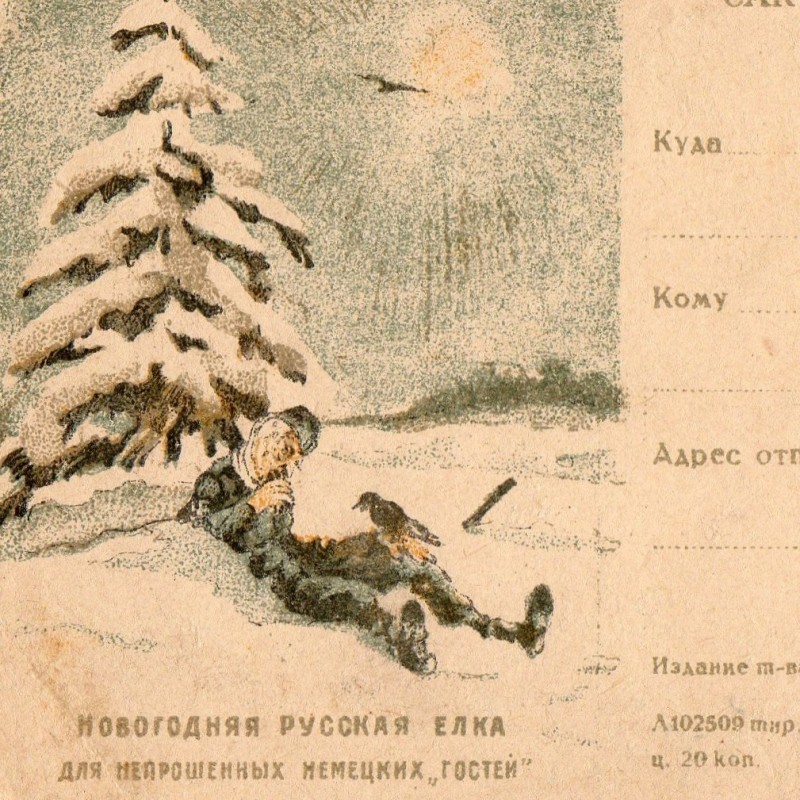 Postcard "Russian Christmas tree for uninvited "guests"", 1941