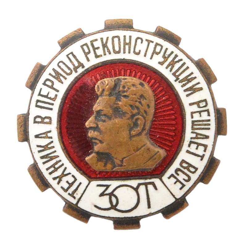 Membership badge of the society "For mastering Technology" of the sample of 1931