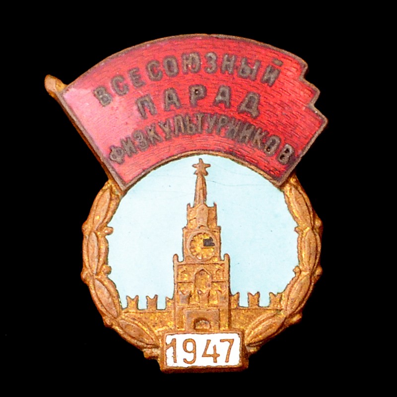Badge of the participant of the All - Union parade of athletes in 1947