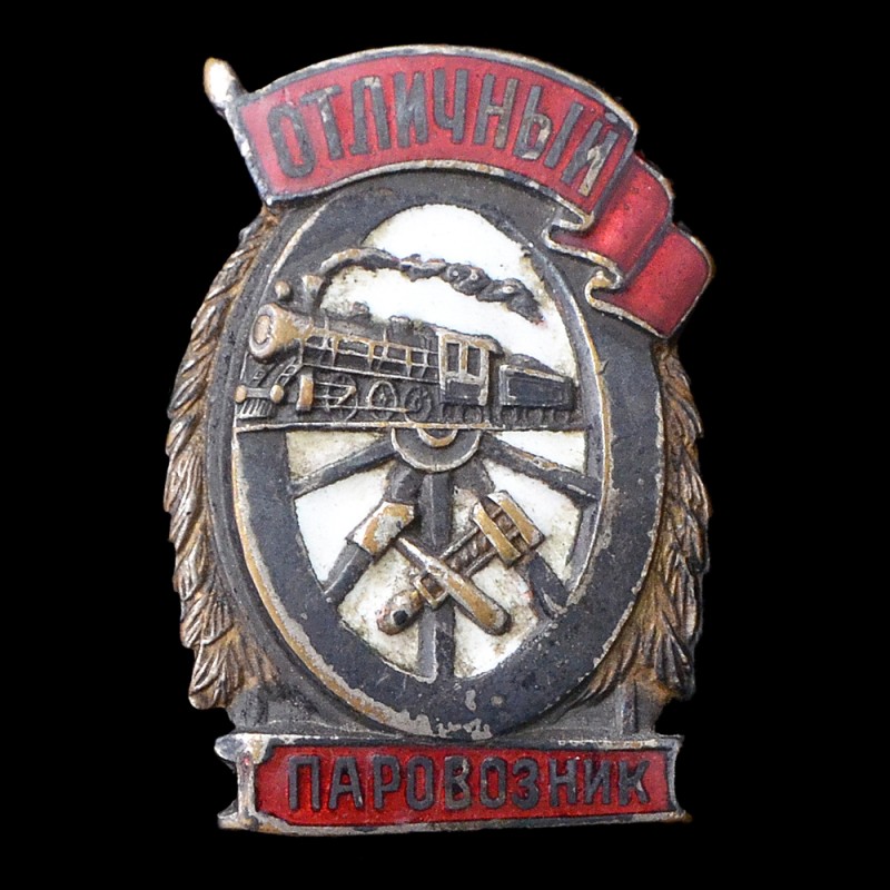 Badge "Excellent locomotive" of the 1943 model