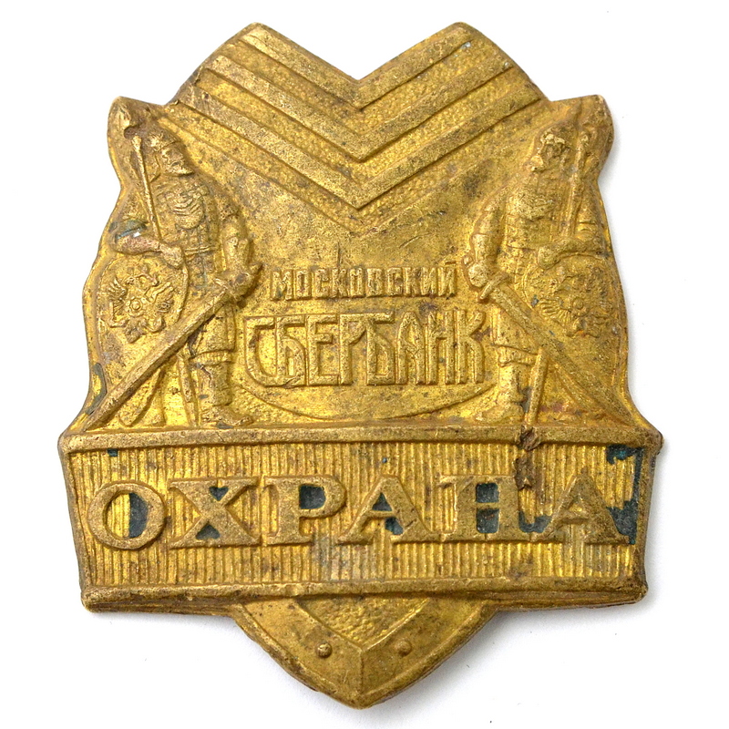 Official badge "Protection of Moscow Sberbank"