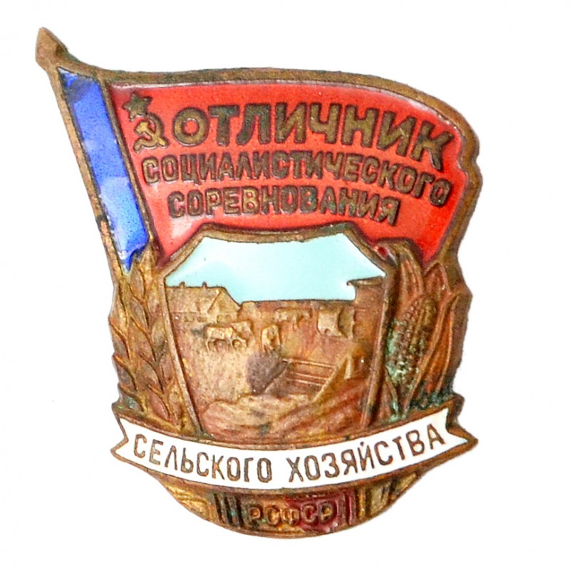 Badge "Excellent student of social competition of agriculture of the RSFSR"