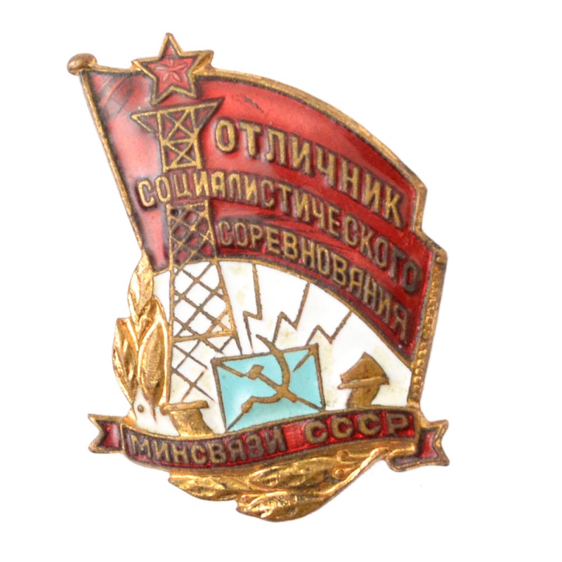 Badge "Excellent student of social competition of the Ministry of Communications of the RSFSR"