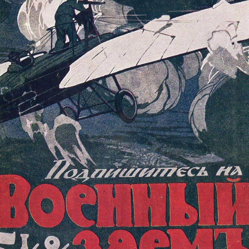 Postcard 5 ½ war loan "Pave the way to victory" 
