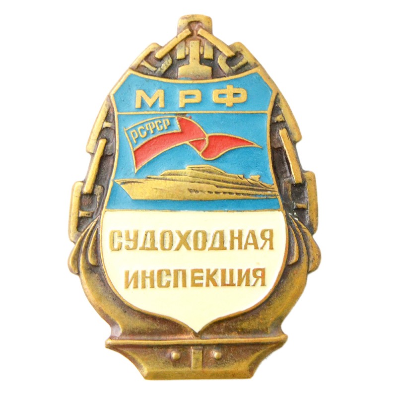 The sign "Shipping inspection of the MRF of the USSR"