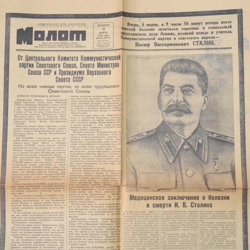 The newspaper "Molot" dated March 6, 1953. The death of Stalin.