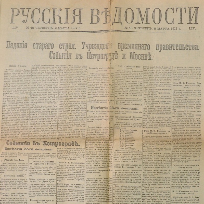 The newspaper "Russian Vedomosti" dated March 2, 1917. The fall of the autocracy.