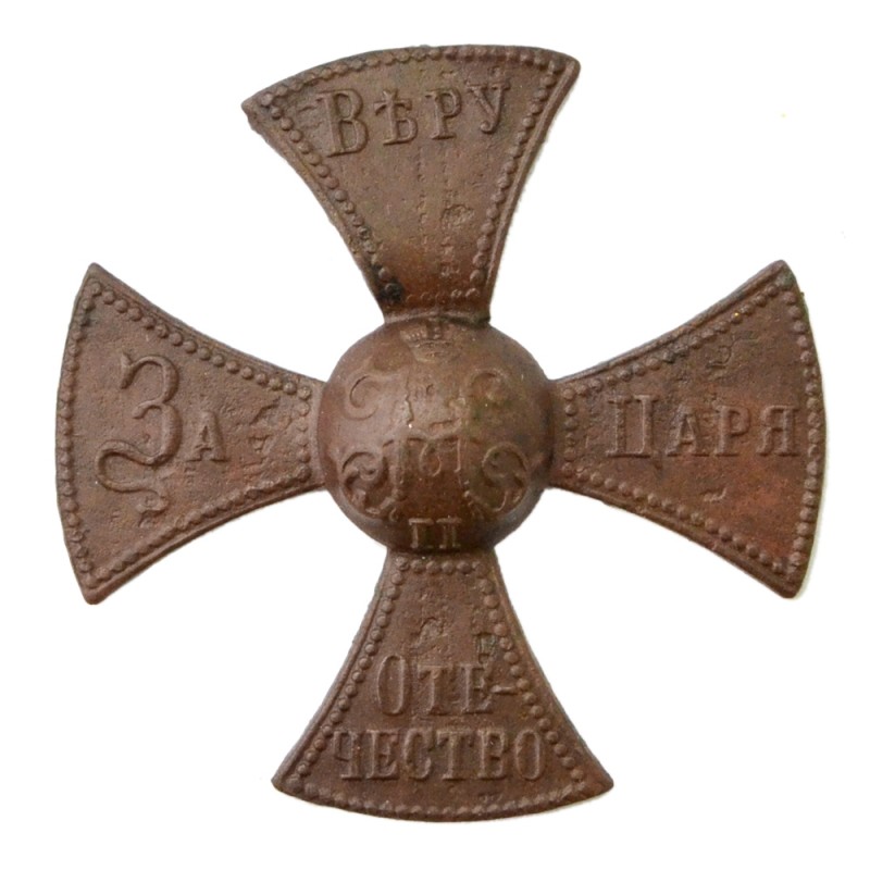 Cross of the soldier of the state militia during the reign of Nicholas II