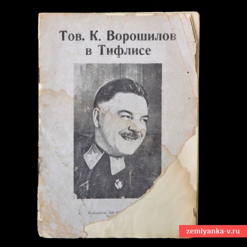 Pamphlet "Comrade K. Voroshilov in Tiflis", 1936