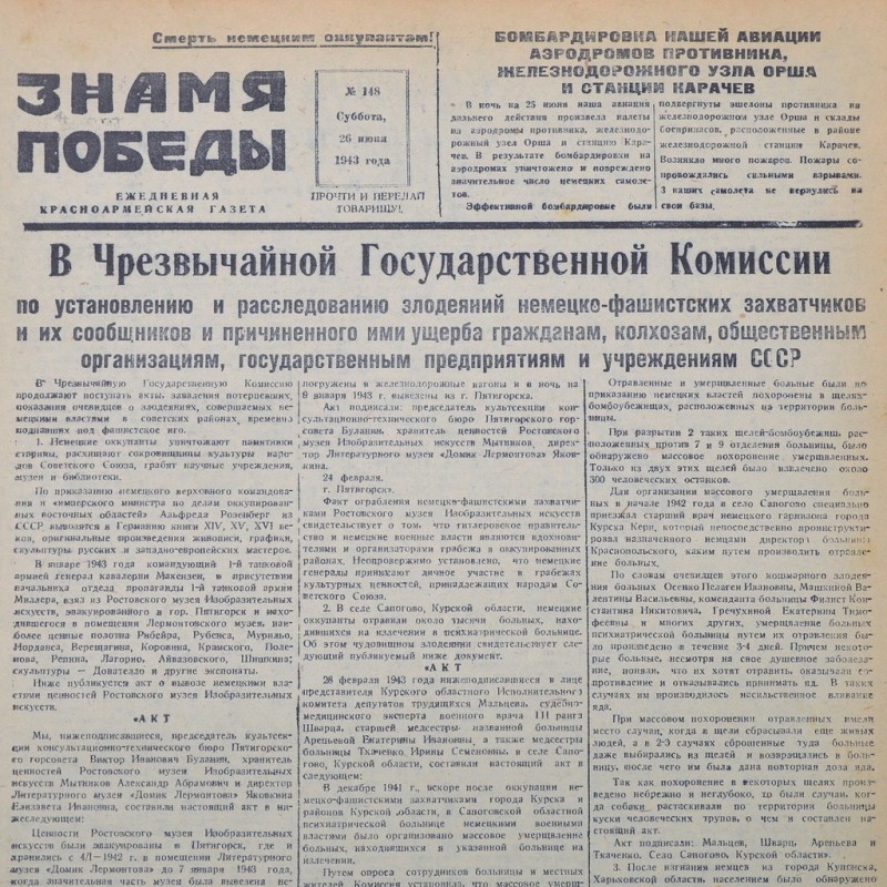 The newspaper "Victory Banner" dated June 26, 1943. The atrocities of the fascists.