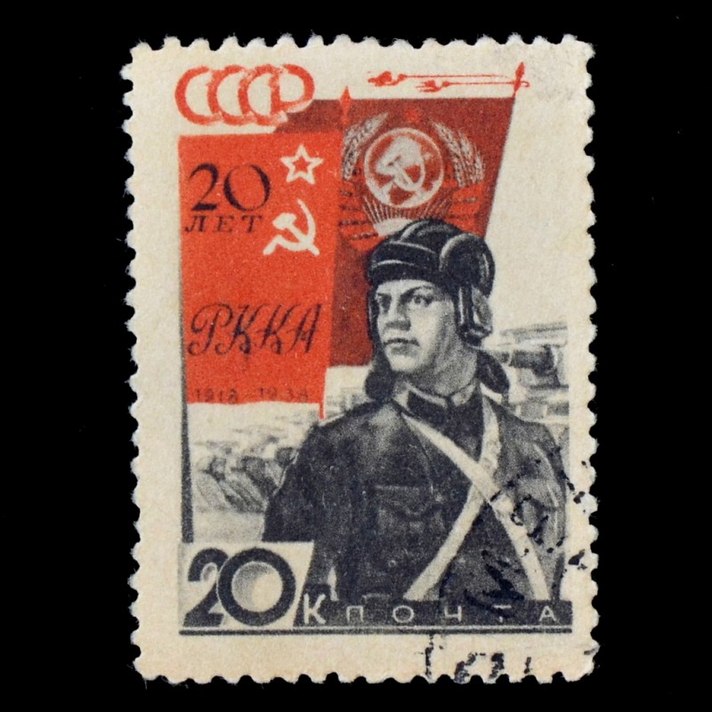 Postage stamp with a nominal value of 20 kopecks, issued for the 20th anniversary of the Red Army