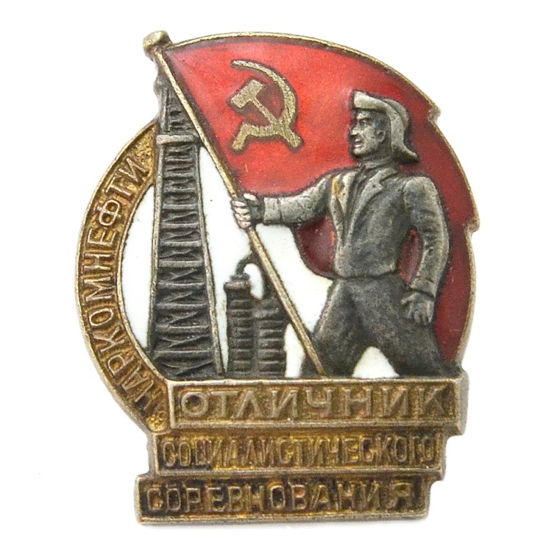 Badge "Excellent student of the socialist competition of Narkomneft" No. 3817