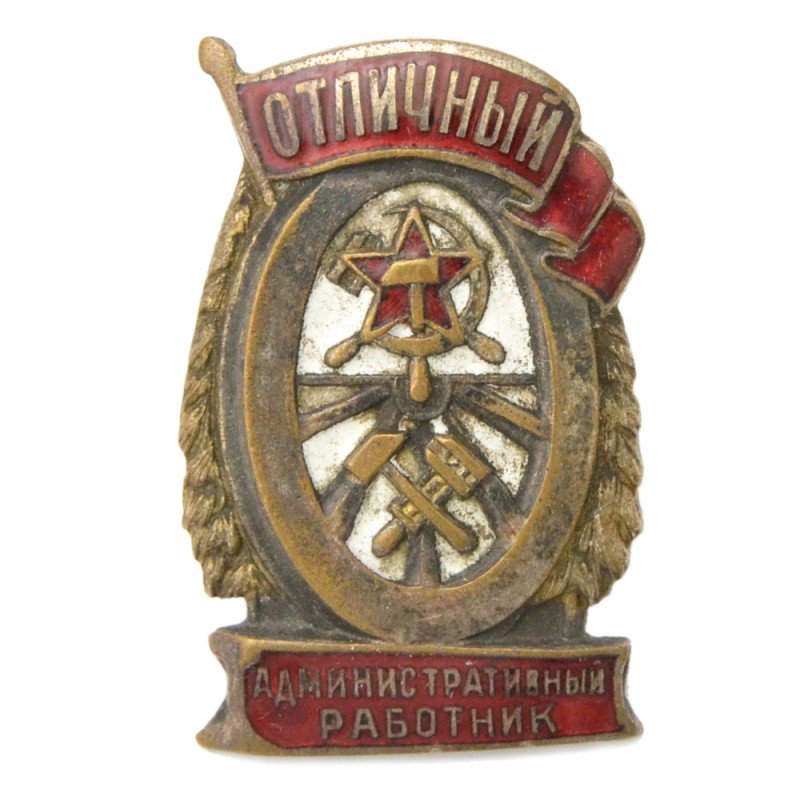 Badge "Excellent administrative worker" of the NKPS