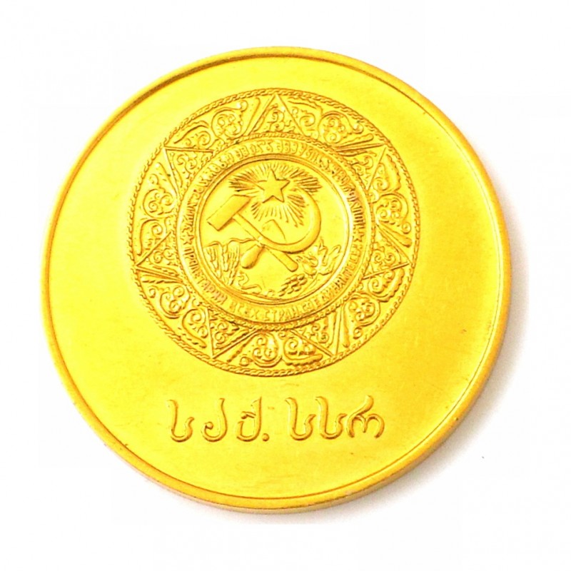 Gold school medal of the GSSR sample of 1945