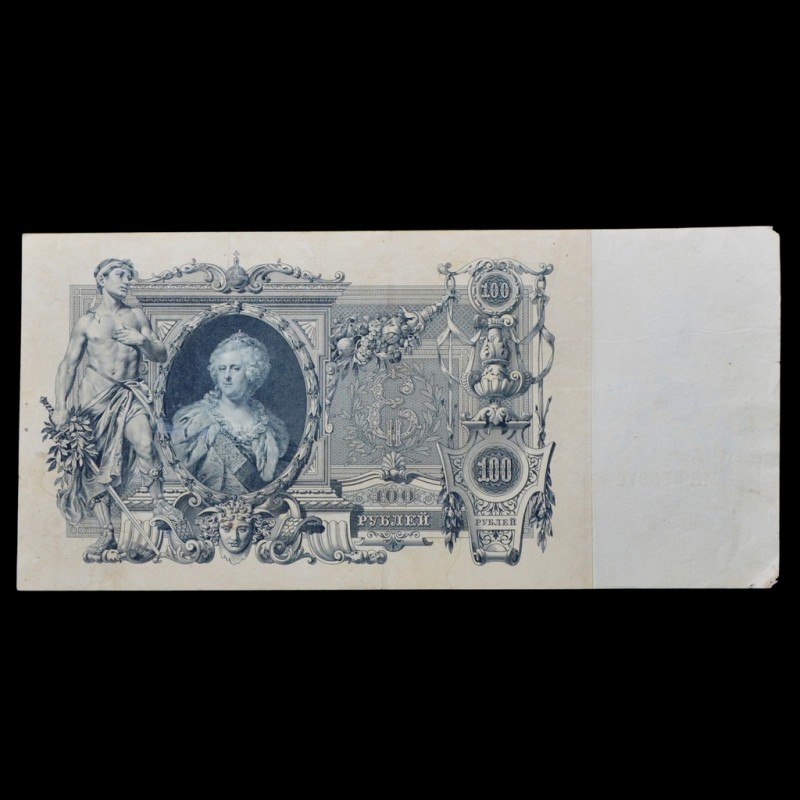 Banknote of 100 rubles of the sample of 1910, ME, Shipov-Schmidt