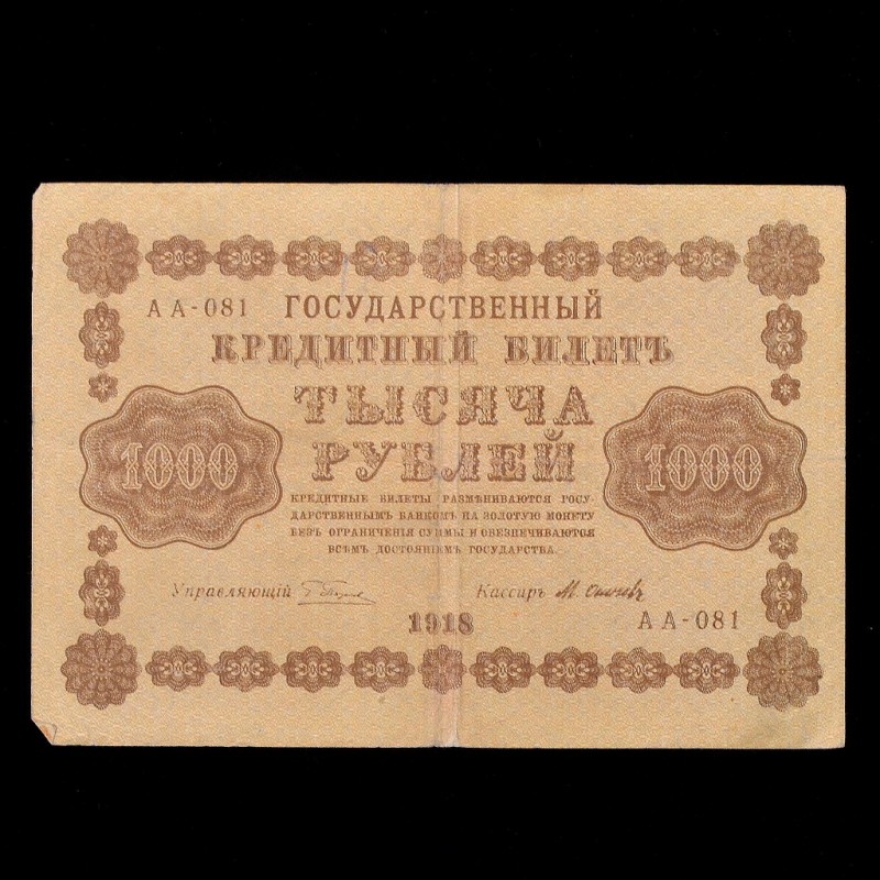 Banknote 1000 rubles 1918, AB, cashier de Millo
