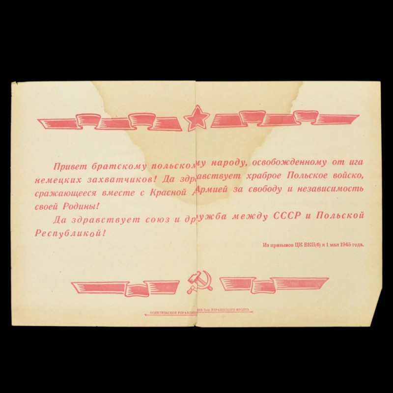 Poster-proclamation "Greetings to the fraternal Polish people", 1945
