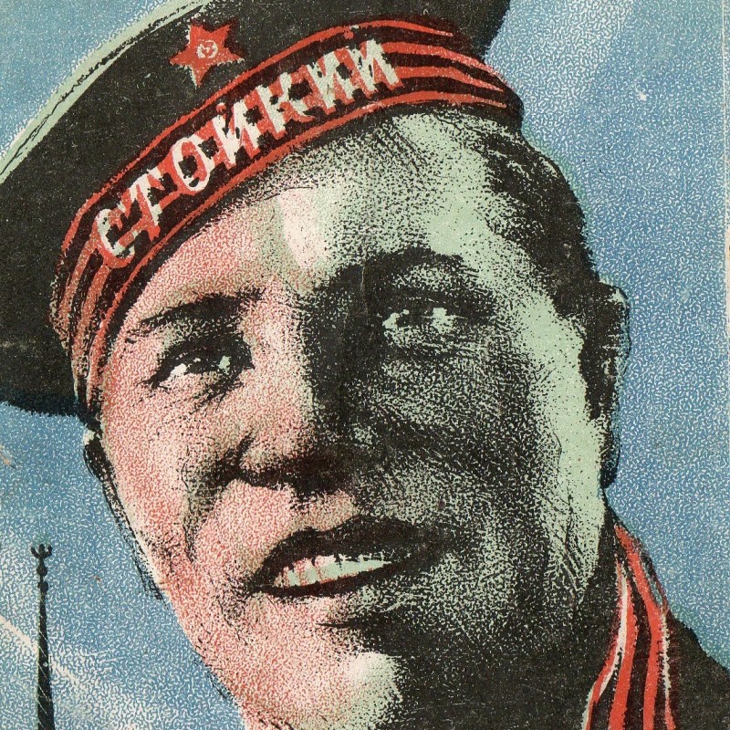 Postcard "Congratulations on the New Year, I send you greetings from the Baltic", 1943
